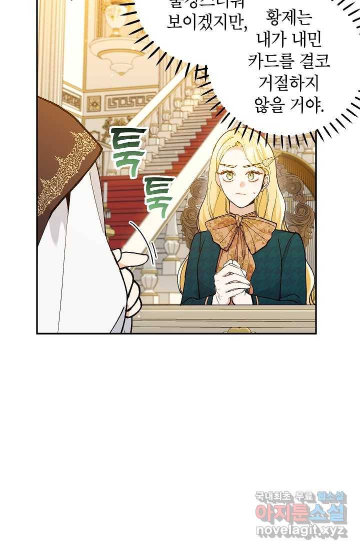 악녀의 문구점에 오지 마세요! 39화 90
