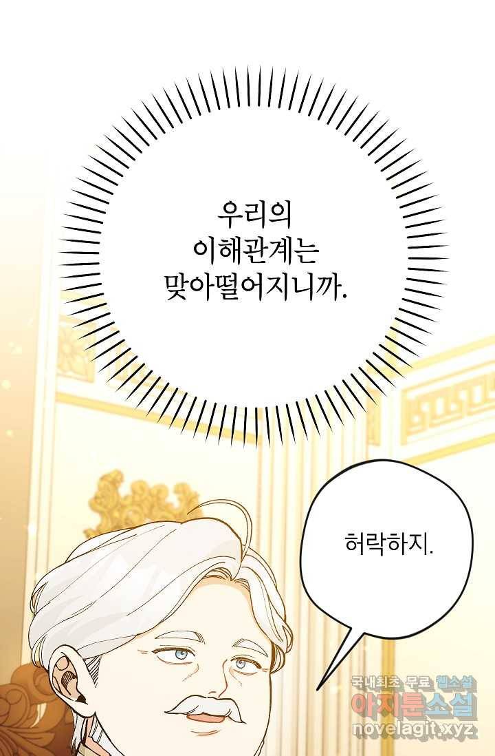 악녀의 문구점에 오지 마세요! 39화 91