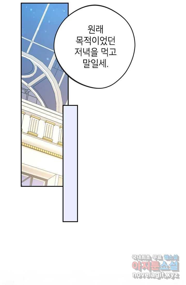 악녀의 문구점에 오지 마세요! 39화 93