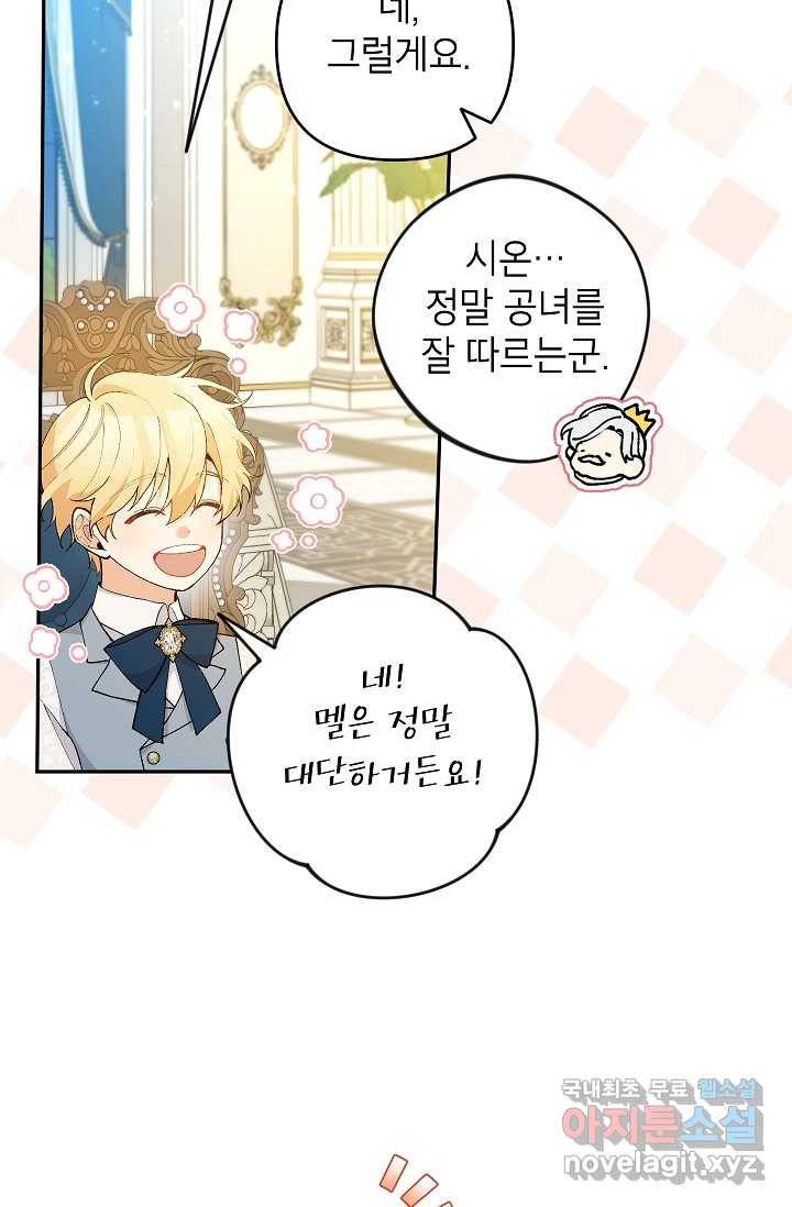 악녀의 문구점에 오지 마세요! 39화 96