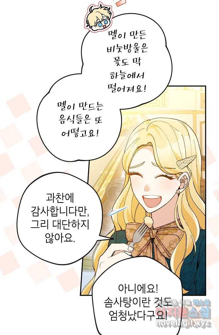 악녀의 문구점에 오지 마세요! 39화 97