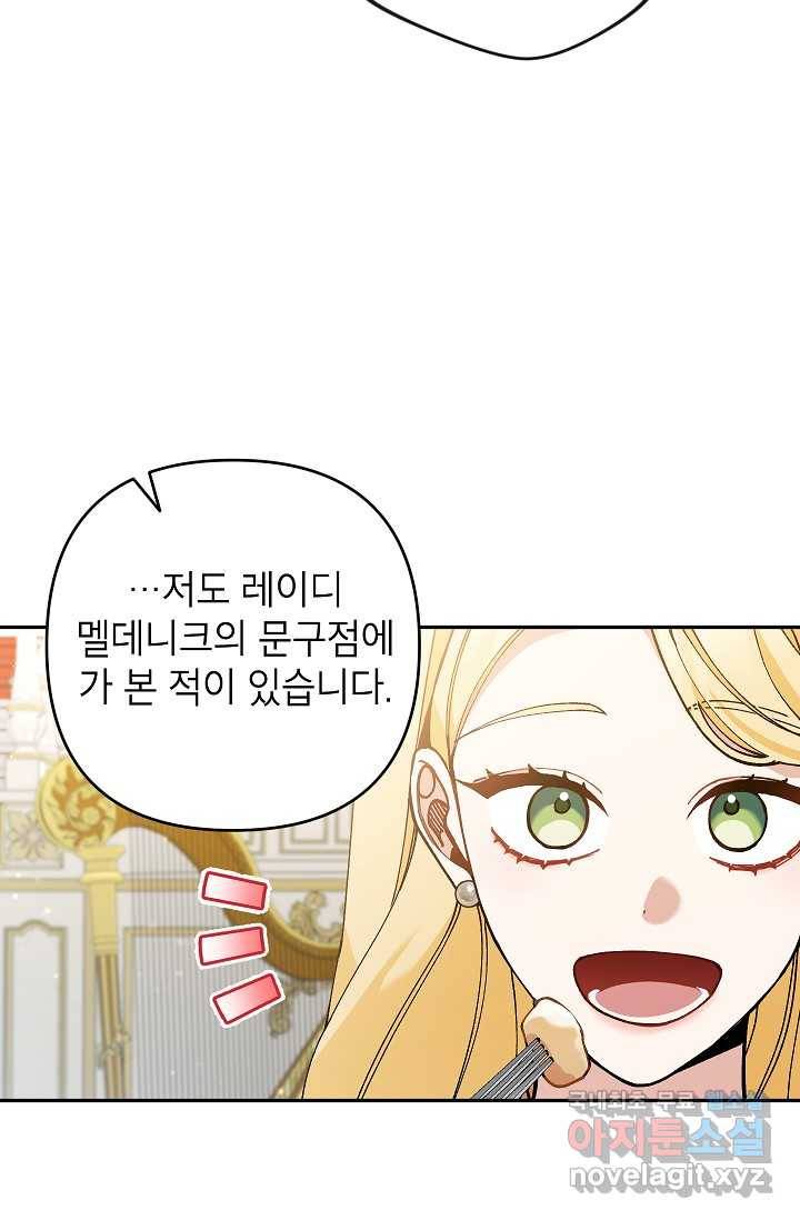 악녀의 문구점에 오지 마세요! 39화 98