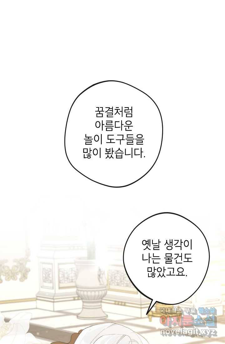 악녀의 문구점에 오지 마세요! 39화 99
