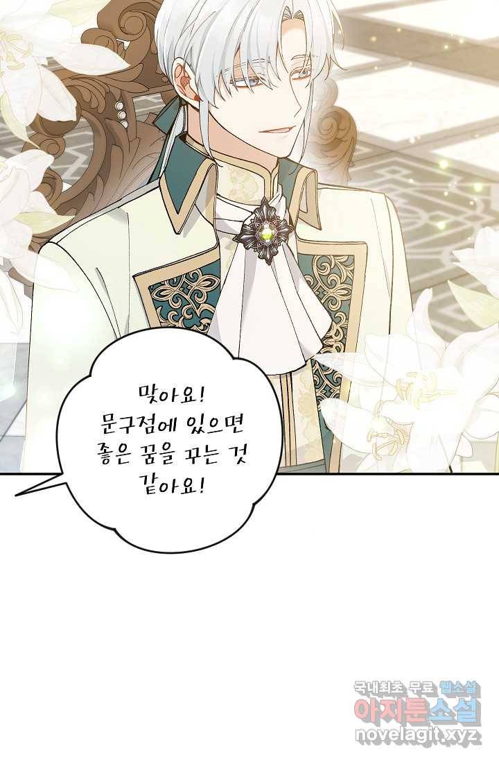 악녀의 문구점에 오지 마세요! 39화 100