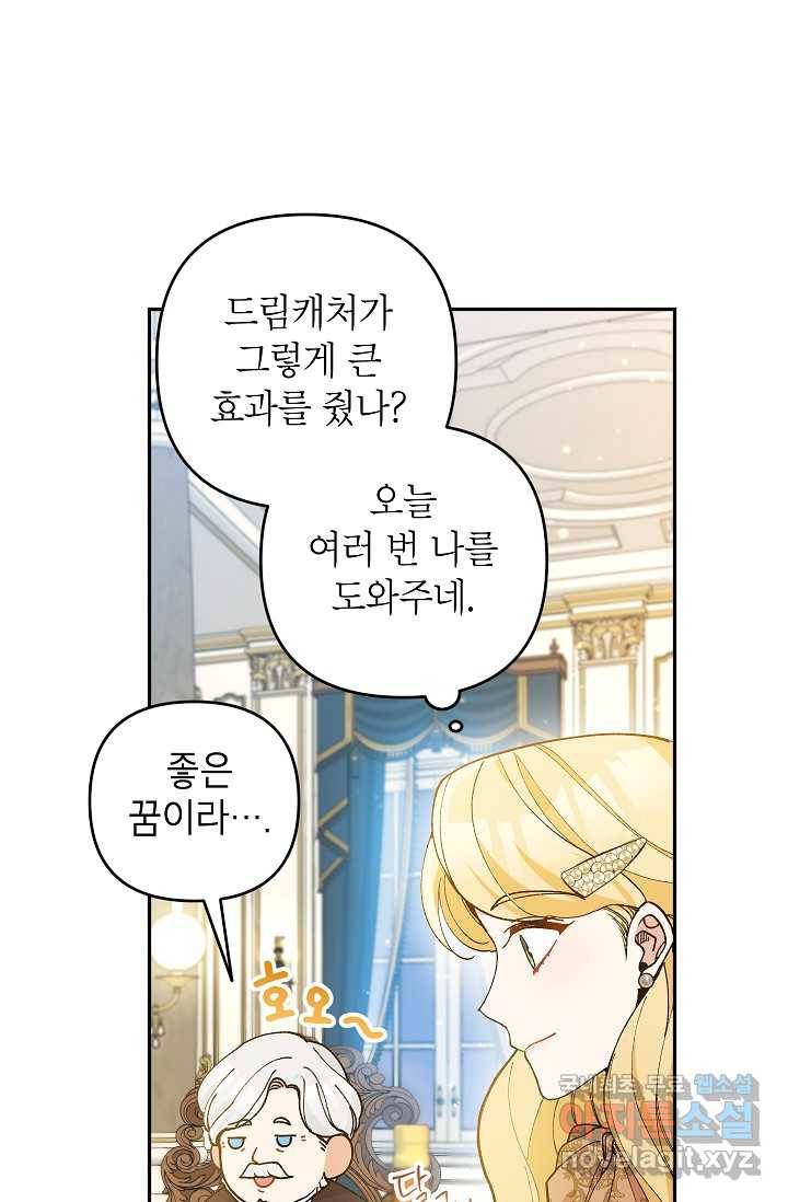 악녀의 문구점에 오지 마세요! 39화 101