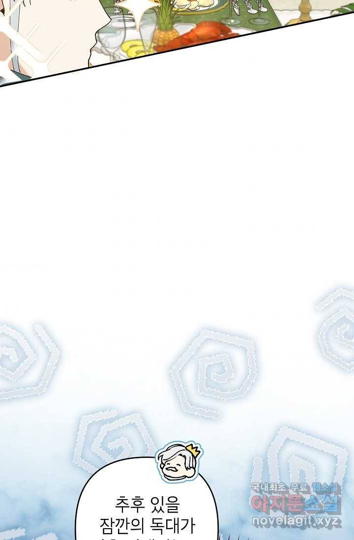 악녀의 문구점에 오지 마세요! 39화 104