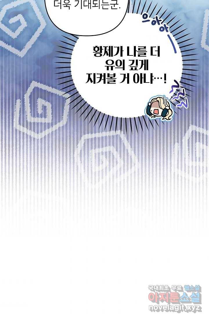 악녀의 문구점에 오지 마세요! 39화 105