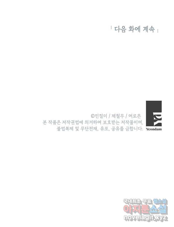 악녀의 문구점에 오지 마세요! 39화 106