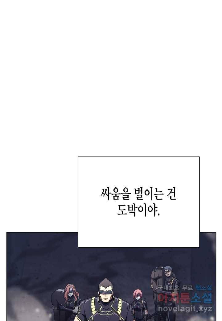 육식주의 헌터 - 34화 4