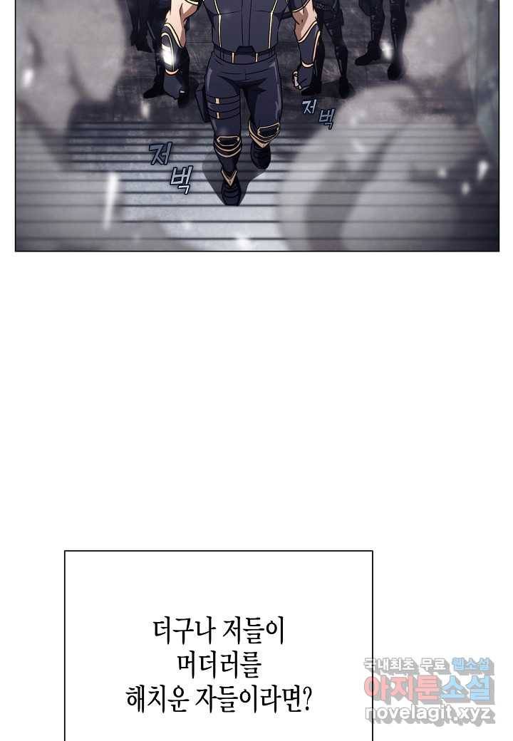 육식주의 헌터 - 34화 5