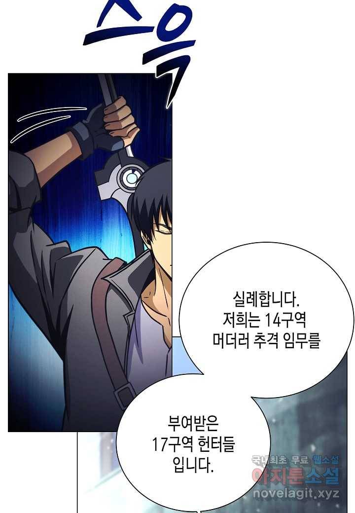 육식주의 헌터 - 34화 8