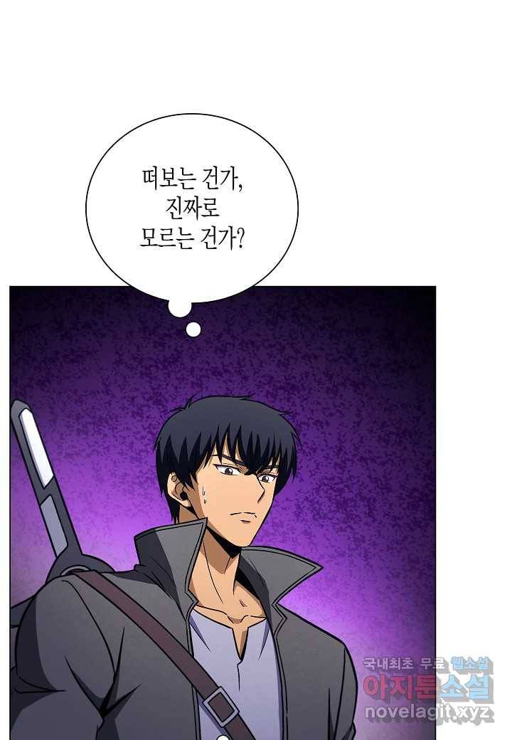육식주의 헌터 - 34화 15