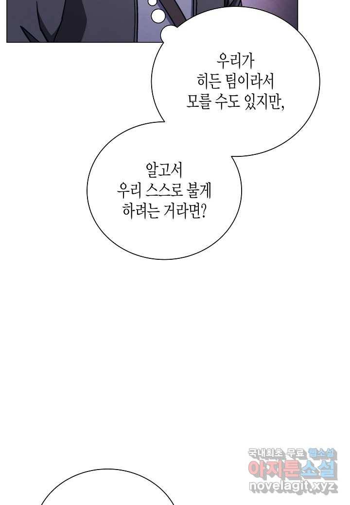 육식주의 헌터 - 34화 16