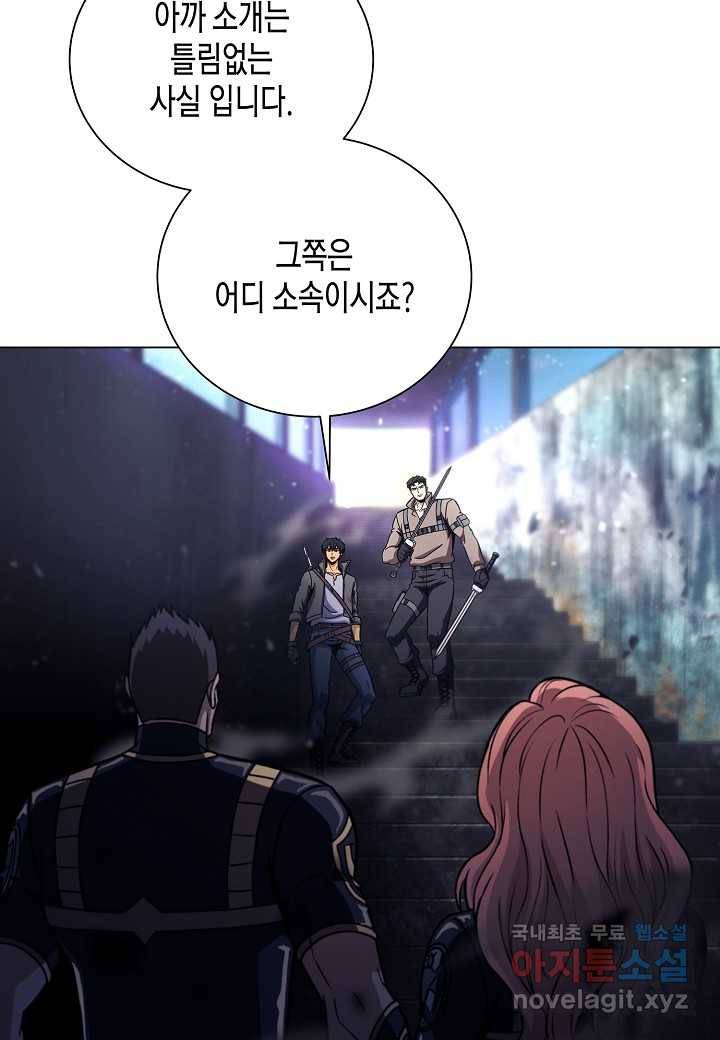 육식주의 헌터 - 34화 17