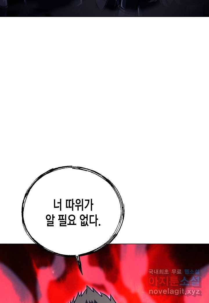 육식주의 헌터 - 34화 18