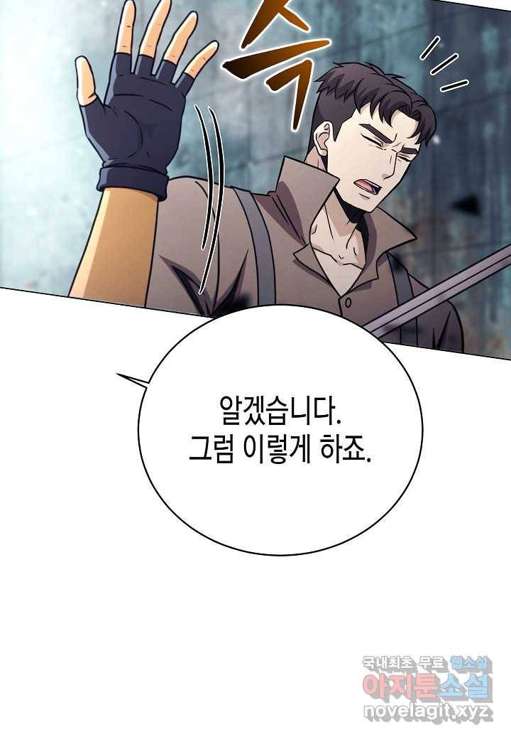 육식주의 헌터 - 34화 21