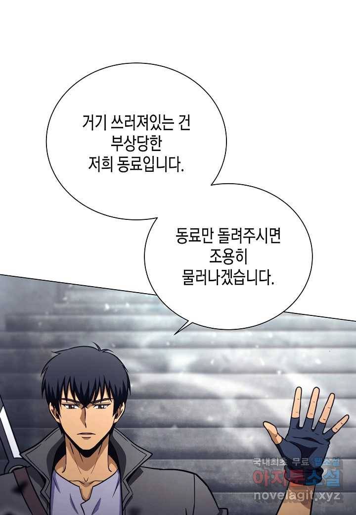 육식주의 헌터 - 34화 22