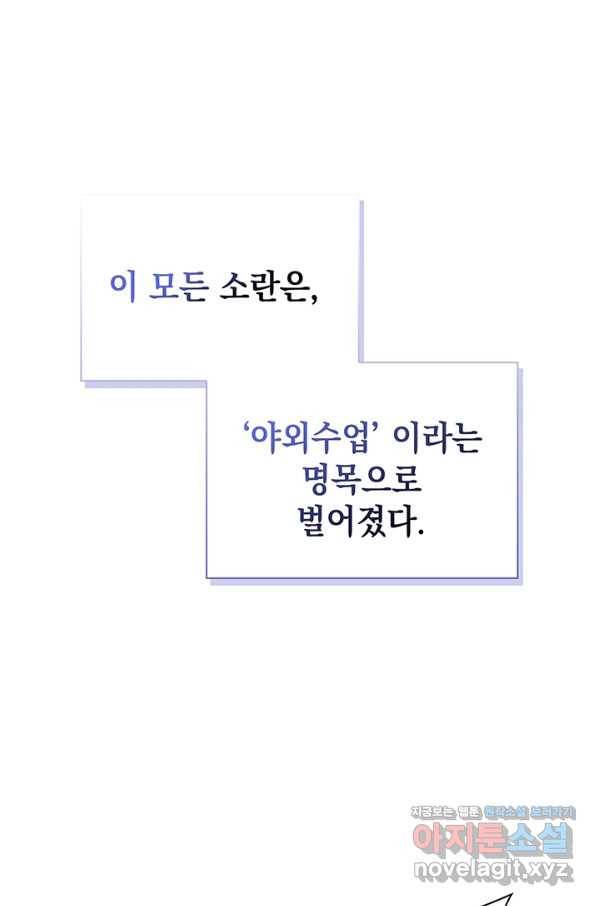 악녀가 사랑할 때 78화 1