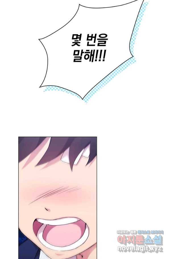 악녀가 사랑할 때 78화 2