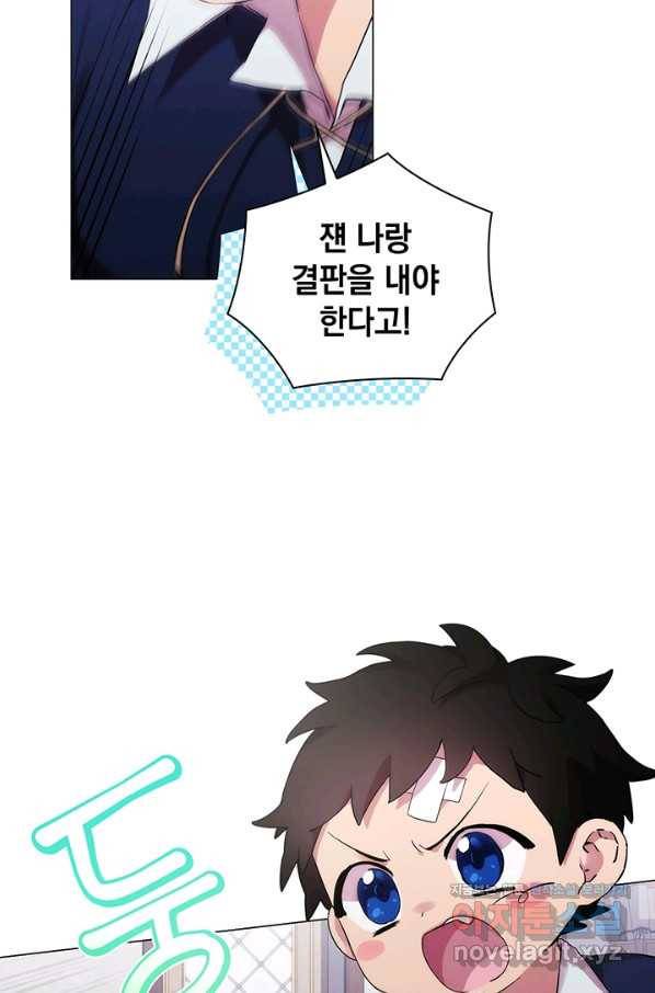 악녀가 사랑할 때 78화 3