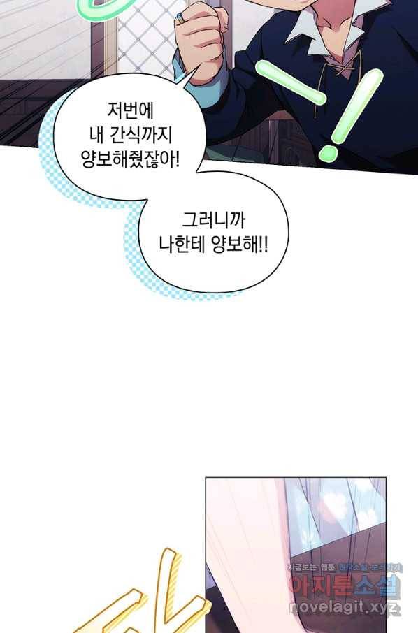 악녀가 사랑할 때 78화 4