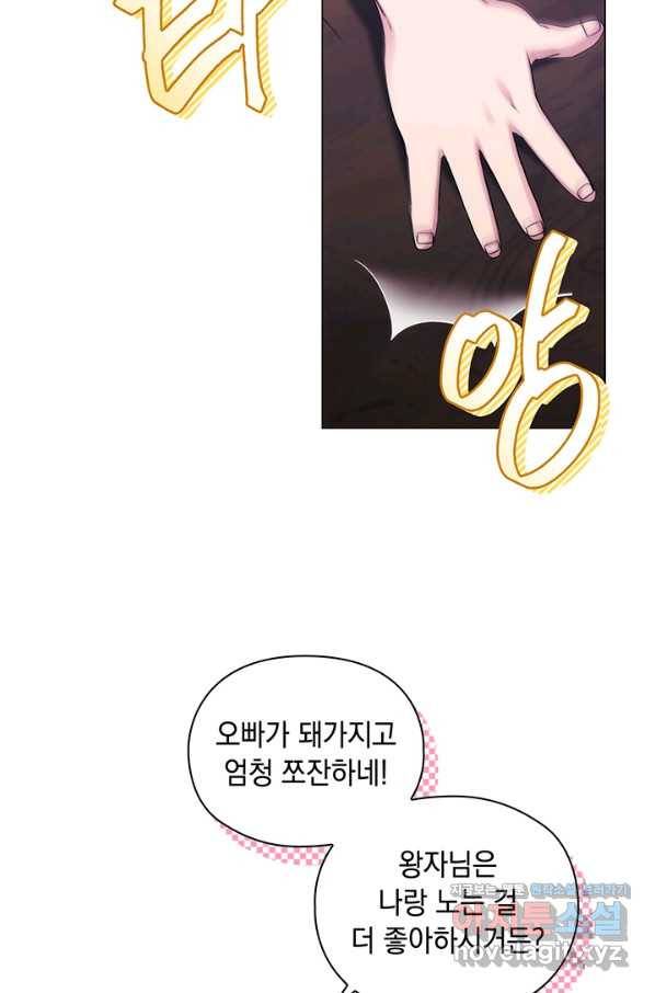 악녀가 사랑할 때 78화 5