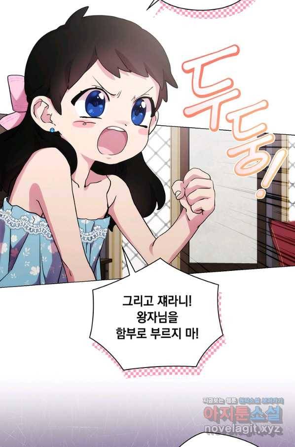 악녀가 사랑할 때 78화 6