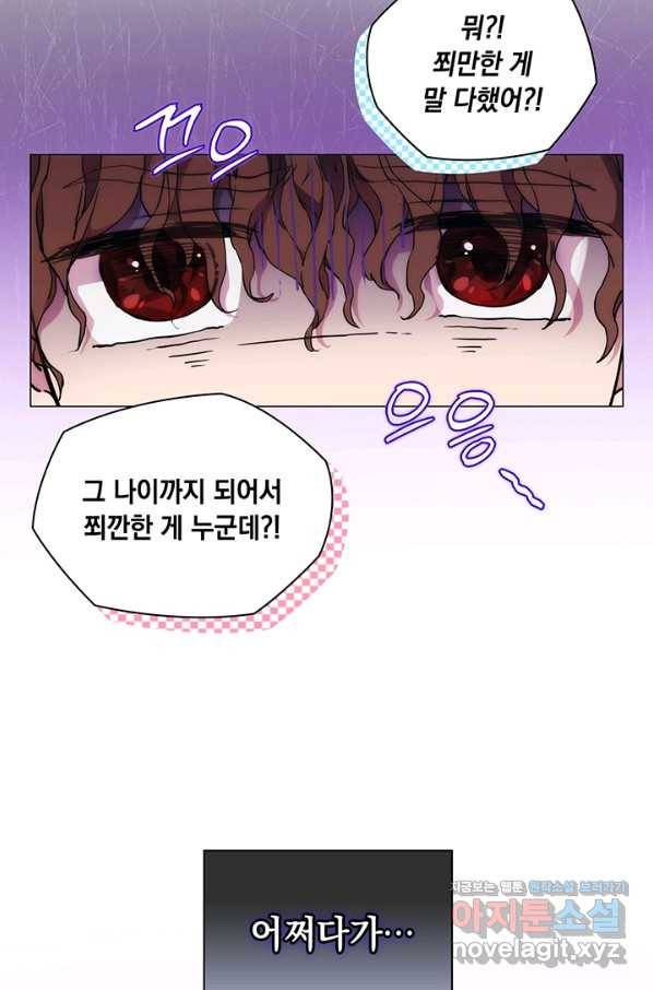악녀가 사랑할 때 78화 7