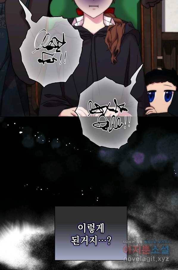 악녀가 사랑할 때 78화 9