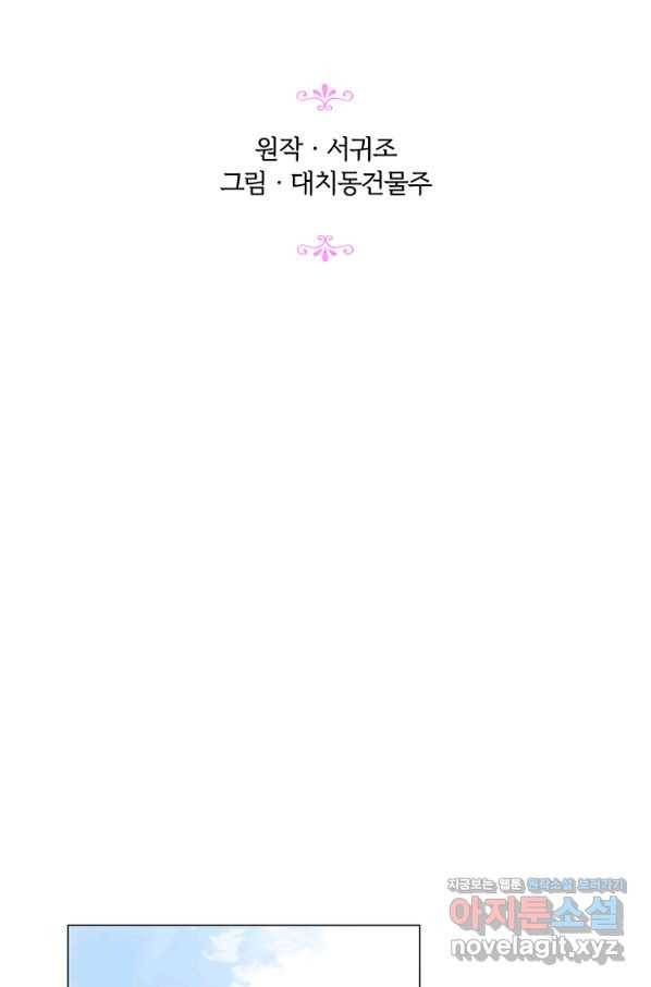 악녀가 사랑할 때 78화 12