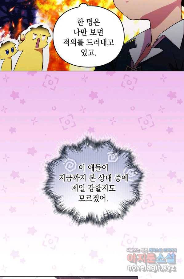 악녀가 사랑할 때 78화 16