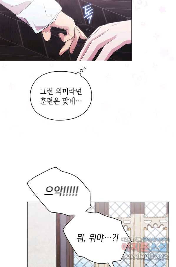 악녀가 사랑할 때 78화 17