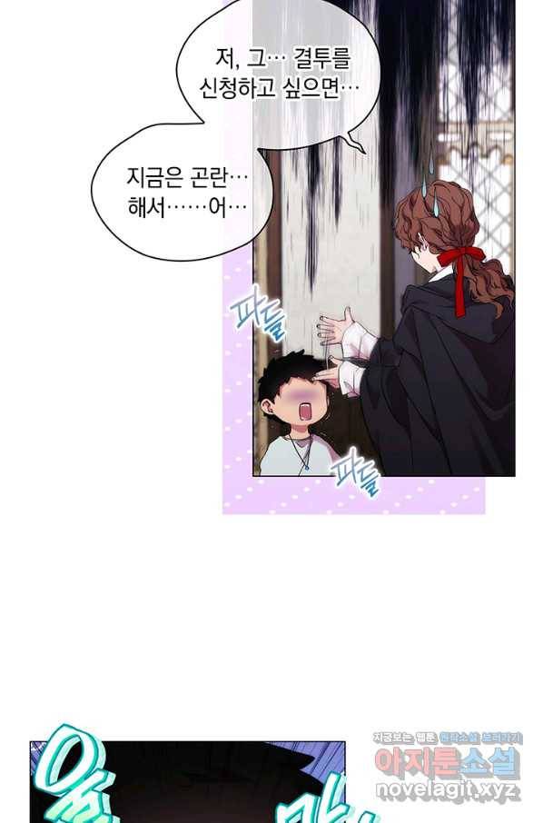 악녀가 사랑할 때 78화 20
