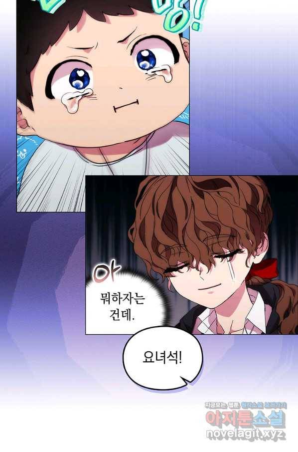 악녀가 사랑할 때 78화 21