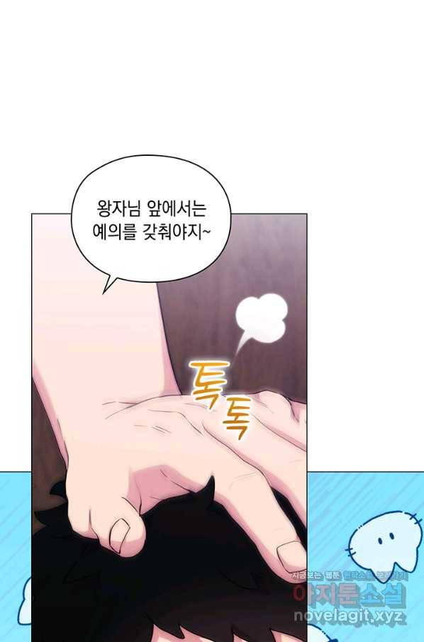 악녀가 사랑할 때 78화 22