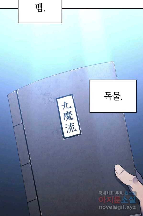 사신표월 26화 2