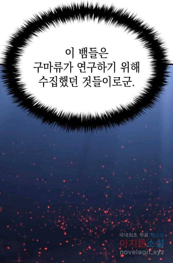 사신표월 26화 4