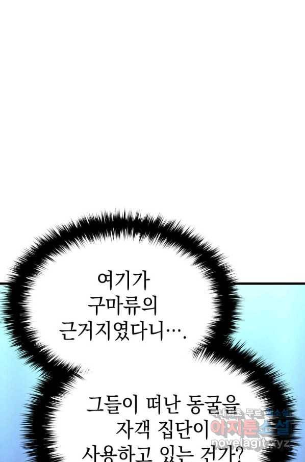 사신표월 26화 6
