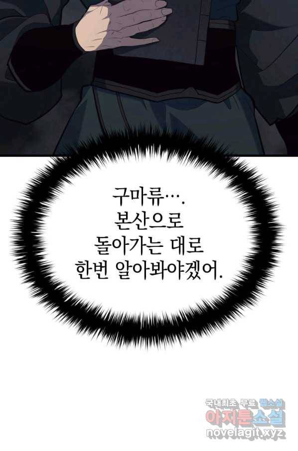 사신표월 26화 8
