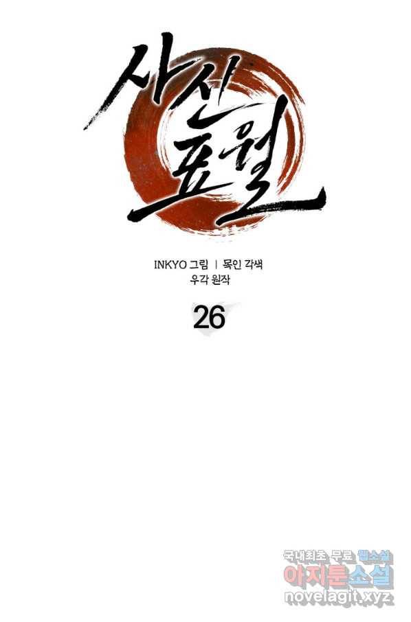 사신표월 26화 10