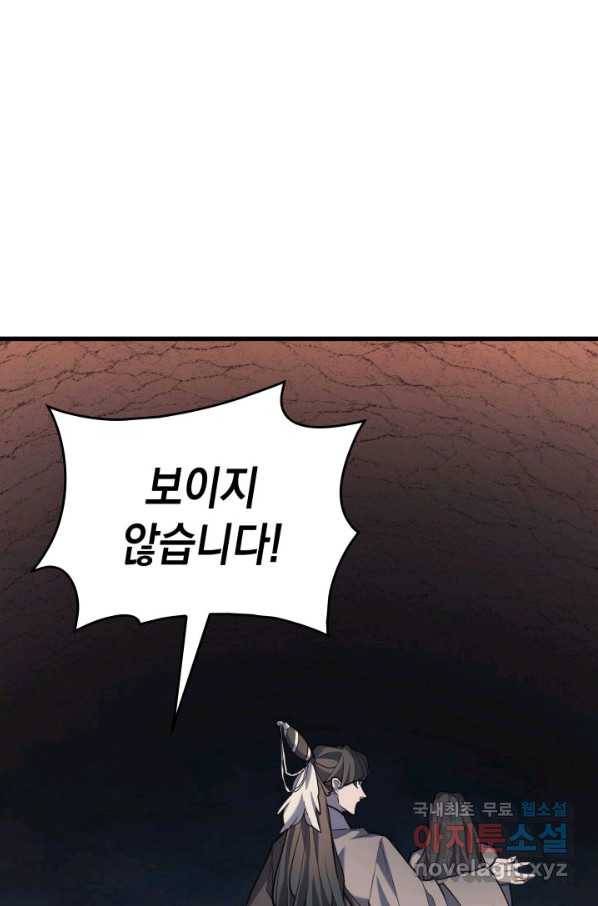 사신표월 26화 24
