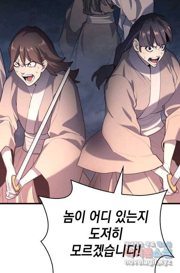 사신표월 26화 25