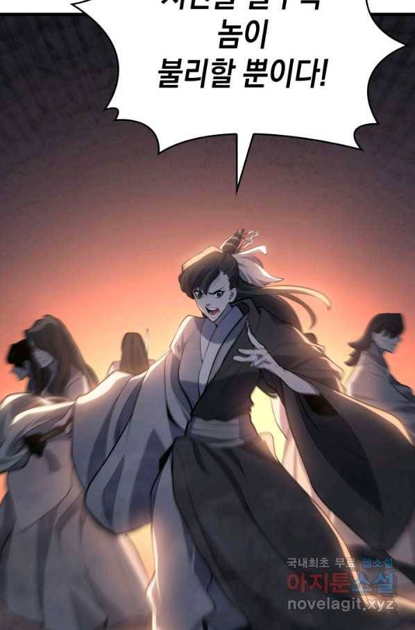 사신표월 26화 29