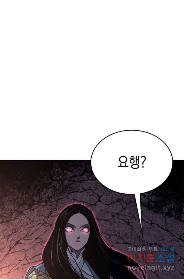 사신표월 26화 79