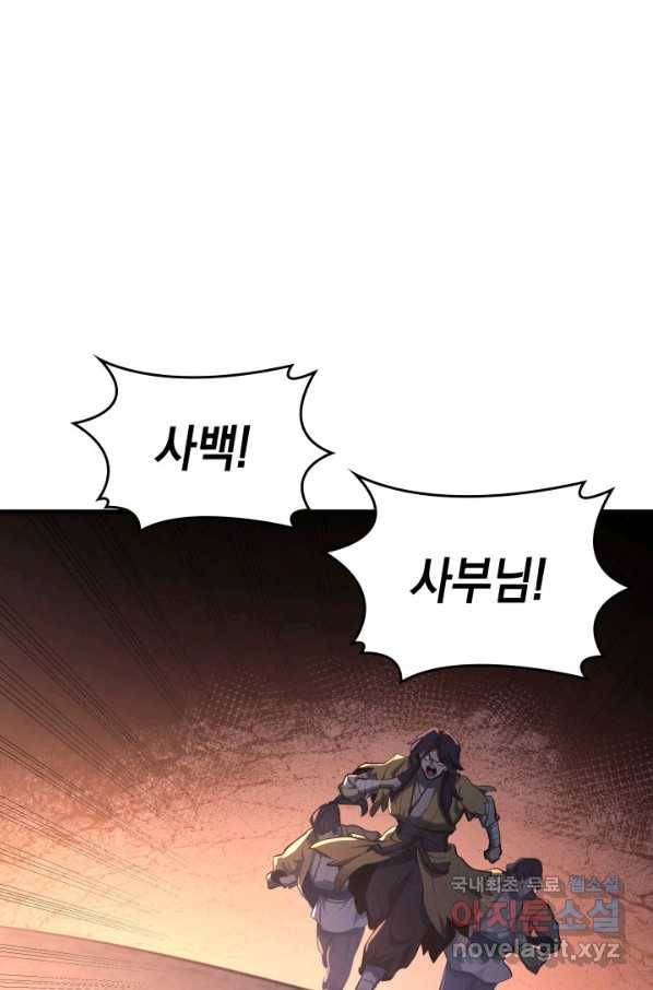 사신표월 26화 203
