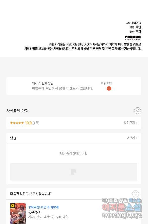 사신표월 26화 234