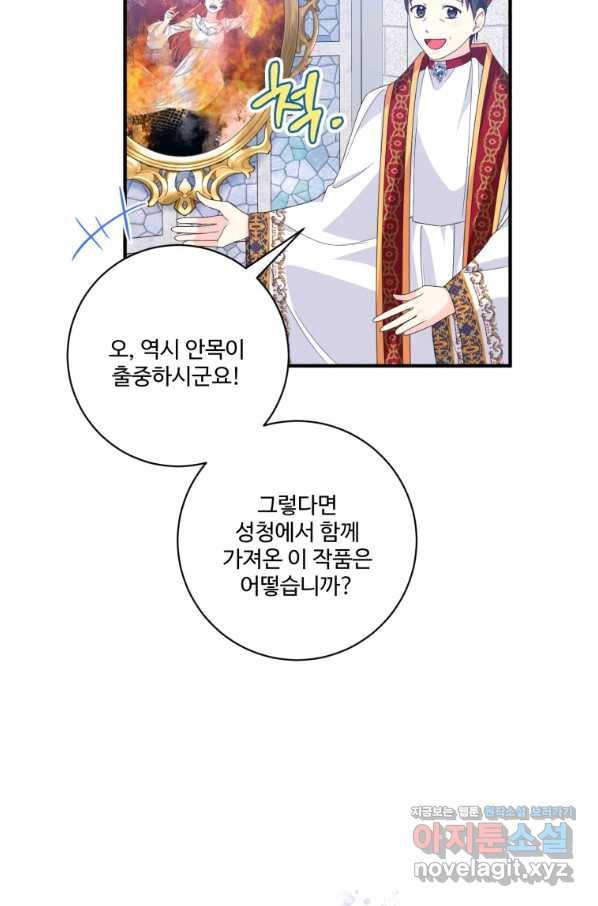 선량한 남자 주인공을 타락시켰다 30화 4