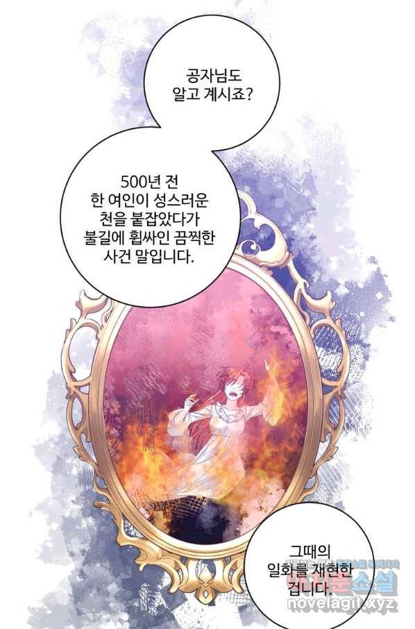 선량한 남자 주인공을 타락시켰다 30화 5