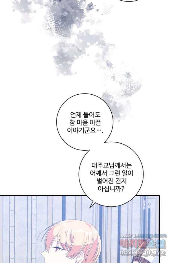 선량한 남자 주인공을 타락시켰다 30화 6