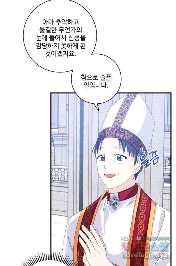 선량한 남자 주인공을 타락시켰다 30화 8